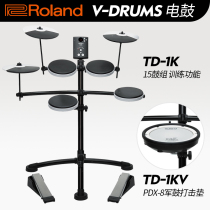 Roland Roland Electronic Drum TD1KV Electric Rack Subdrum Children Electric Drum New Hands Beginners Percussion board TD1K