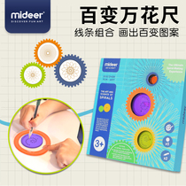 Mideer Mi Lu Childrens million flower ruler creative painting set Kindergarten baby toy drawing template 3-6 years old