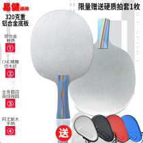 Aluminum alloy table tennis base plate 320g g solid wood handle racket Metal racket aluminum practice weight rematch send racket set