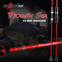 Cool shadow KUYING vitamin sea slow shake iron plate rod high carbon road Asian Rod 2 04 m boat fishing straight handle gun handle
