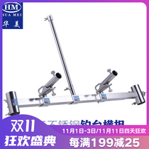 Huamei fishing table accessories cross-arm combination turret frame multi-function thickened stainless steel bracket fish food box bait rack