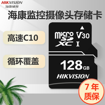 Hikvision memory card 128G surveillance camera dedicated driving recorder SD memory card fluorite millet TF
