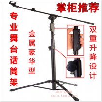 831 Luxury professional microphone stand Floor-standing microphone stand Stage microphone stand Microphone stand