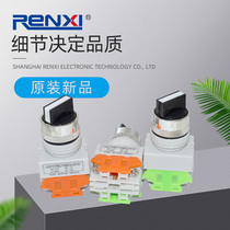 RENXI control button knob switch two gear LAY7 (PBCY090) LAY37 one open and one closed aperture 22MM