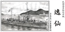 WM03009 1 700 Republic of China cruiser Yixian resin model containing metal PE and metal barrel