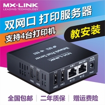 MX-LINK supports 4 USB printers to network printer sharing servers for cross-network print sharing