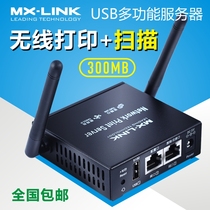 MX-LINK wireless server supports USB to network All-in-one machine sharing Print scan printer sharing device