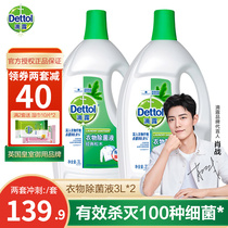 Drops of clothes degerming liquid 3L * 2 acaricidal laundry detergent underwear germicidal water laundry disinfectant household