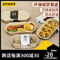 Disposable salad bento box light food lunch box pulp lunch box sushi delivery box environmentally friendly biodegradable tableware