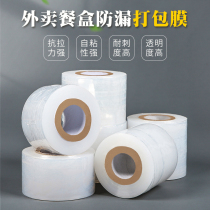 Takeaway sealing film packing lunch box commercial leak-proof sealing stretch winding cling film bundle vegetable packaging PE roll