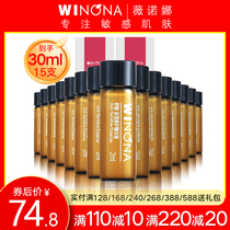 Winona Shumin moisturizing repair essence sample 30ml sensitive skin care essence soothing repair