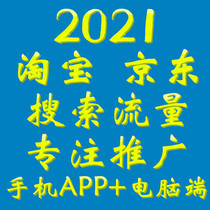 2021 Shop baby Keyword optimization service Product search app ranking Traffic Wireless promotion