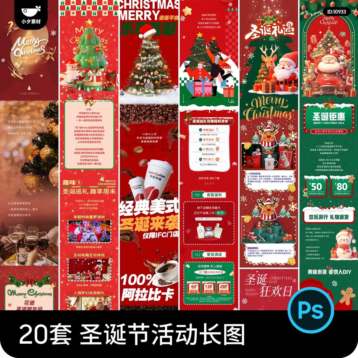 25年平安夜美国海报图怎么出圈？用这套PSD模板就够了-平安夜-淘宝好物网