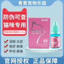 Bolideli cat nasal branch eye drops cat goblet herpes virus infection conjunctivitis nasal squeak specific nasal drops