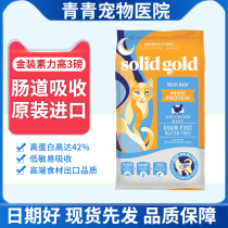 Su Li Gao Solid Gold US imported gold natural grain-free full price cat food fattening hair gills 3 pounds anti-counterfeiting