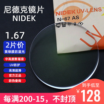 Nippon Niedke 1 67 anti-blue ultra-thin high myopia aspheric 1 74 anti-radiation spectacle lens yellow-green film