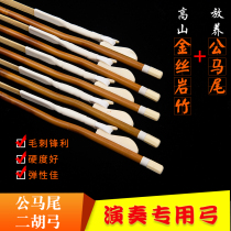 Lin Xiao Gongmawei erhu bow professional examination performance alpine rock bamboo erhu bow musical instrument accessories manufacturer straight