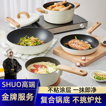 Boiler suit non-stick pan frying pan without coating and durable kitchen combined induction cooker gas stove full range of home use