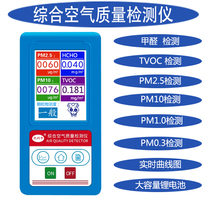 Household formaldehyde detector laser pm2 5 tester TVOC benzene pollution air quality tester haze table