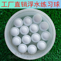 Double-layer Golf new floating training ball water driving range Water Golf Course supplies