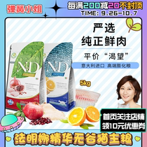 Spring Miss Famina farmina essence no Valley chicken pomegranate Herring sweet orange beauty hair into cat and baby cat food