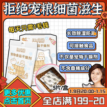 Spring Miss Wang Miao sauce pet food desiccant cat food dog food freeze-dried moisture-proof mildew grain barrel companion