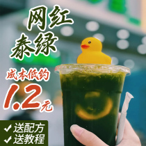 Thai Green Lemon Tea Hand-made Thai Lemon Tea Non-hand-made syrup raw milk tea shop special formula Thai milk tea