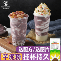  Pure mashed taro powder Low-fat hot drink Cooked mashed taro dessert Commercial mashed taro Bobo tea drink Milk tea shop special raw materials