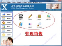 (Genuine) Kaibo Maternal and Child Supplies Management System) Childrens Clothing Sales Wholesale