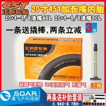 CST Zhengxin 20*1-1 8 451 extended mouth inner tube 48mm 60L folding car mouth mouth inner tube