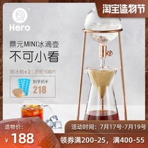 Hero Hero Dingyuan mini ice drip pot Drip filter coffee filter pot Small ice extract coffee pot Ice brew pot
