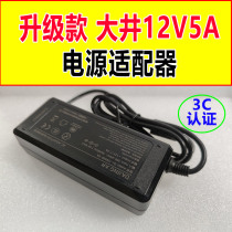 Large well power adapter 12V5A ADP-60E2 DJ-120500-SA power compatible with 12V4A power supply 3C