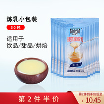 Panda condensed milk small package 12g*30 bags Egg tart milk tea Cheese bag cake bread biscuit baking raw materials