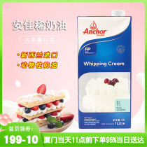 New Zealand imports Antya light milk oil 1L rare baking raw material animalic cake framed snowy bridesmaid easy to beat