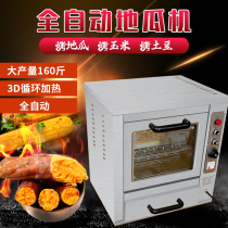 Electric baked sweet potato machine Automatic sweet potato machine Commercial street sweet potato stove baked corn potato oven Vertical desktop
