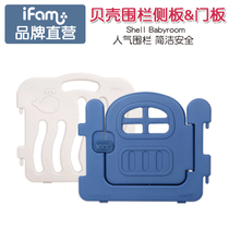 South Korea imported ifam childrens game shell fence extended side panel door panel