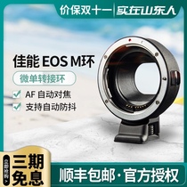 Wei Zhuo Shijia can Micro single EF-EOS M adapter ring bayonet adapter to EF-S lens M50 M6 M200