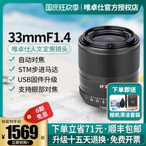 (6 issues free of interest) only Zhuoshi 33mm F1 4 STM Fuji X bayonet micro portrait lens autofocus
