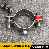 304 stainless steel pipe bracket with nut pipe clamp engineering pipe cable gas pipe clamp pipe bracket clamp