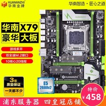South China Gold X79 2011 pin desktop computer studio motherboard E5 Xeon 2680V2 CPU set