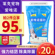 Lingyuan Lingyan bentonite cat litter 10 liters bentonite cat litter low dust agglomeration about 20 pounds of cat litter deodorant and dust-free