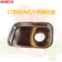 Dili brand 8 Type 12 meat grinder tray stainless steel meat tray with inner sleeve jacket type meat tray