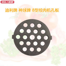 Type 8 electric meat grinder meat grinder orifice plate meat orifice plate meat mesh meat grinder meat blender 3MM5MM7MM