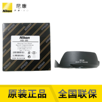 Nikon new Nikon original licensed HB-80 lens hood for Nikon Fisheye 8-15f 3 5-4 5E