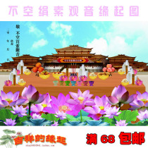 Not empty Silk Guanyin the origin of the map the lotus pond not empty the Guanyin fire supply and demand wealth marriage etc.