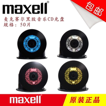 Wansheng Maxell Maxell burning disc Vinyl Extreme CD-R 50 pieces of music blank disc