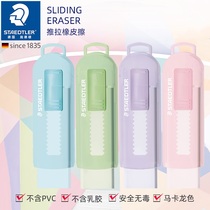 German STAEDTLER Shi De Building 525 PS1P-S push-pull without PVC eco-friendly macaron color eraser