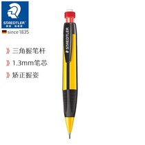 Germany STAEDTLER Shi De Lou 771 1 3mm childrens students positive posture practice and learn to write mechanical pencil