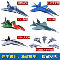 Non-Liu Dong Liu Dong Paper Aircraft J-20J20F22F35 Su 57F18 Phantom Dragon Simulation Manual diy origami