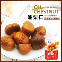 Chestnut kernels in cinnamon oil 1000g independent package shelled steamed instant chestnut nut stir-fried goods to relieve hunger leisure snacks